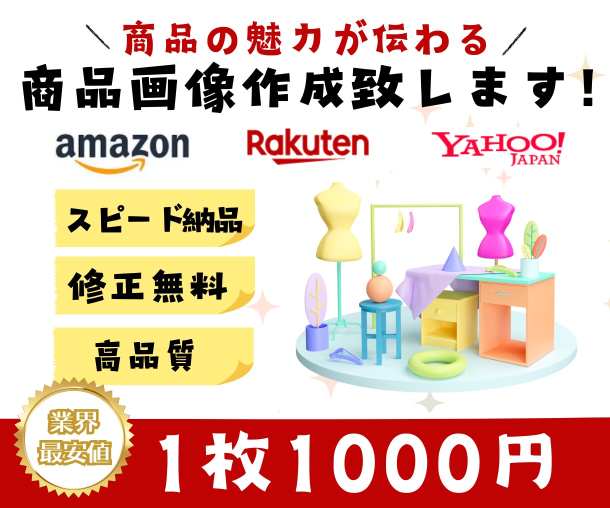 売れる商品画像をお手頃価格で作ります EC販売歴10年！わかりやすい画像作成を心がけます イメージ1