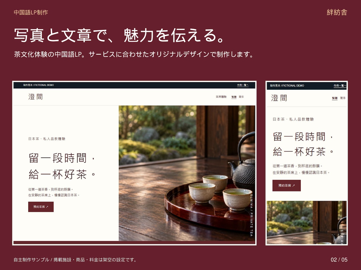 中国語のホームページ・LPを制作します 日本語で相談。文章・料金・写真を専用パネルで編集 イメージ2