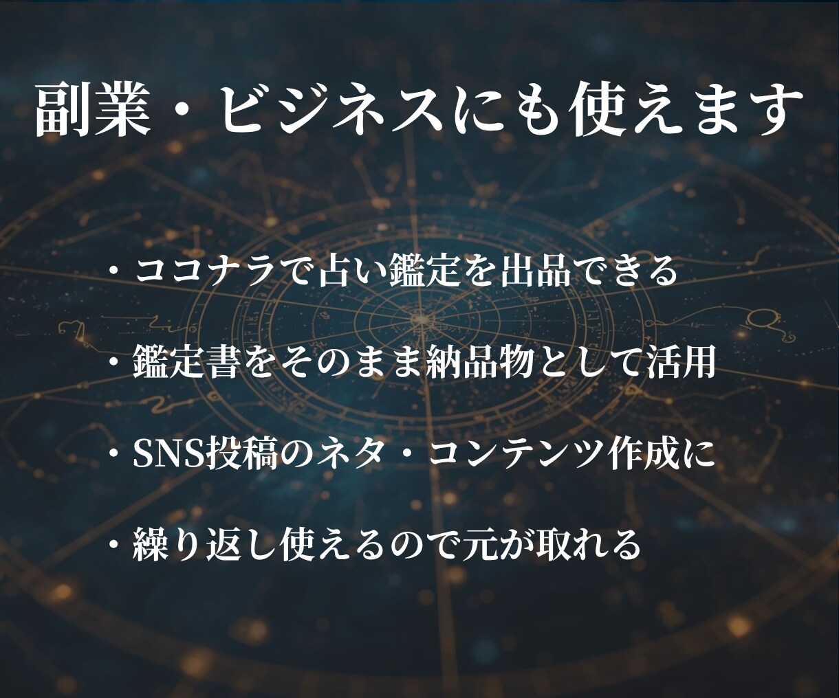 ホロスコープで本質と人生テーマを鑑定します 生まれ持った才能と運命を深く読み解く鑑定 イメージ4