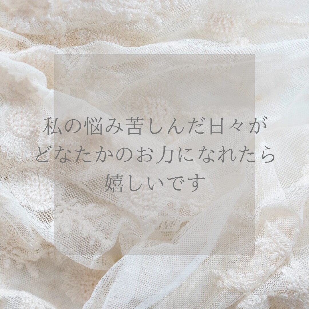 婦人科手術・不妊治療経験者が、お悩みをお聞きします ❰お試し版❱悩んでいる方に心を込めて寄り添います イメージ1