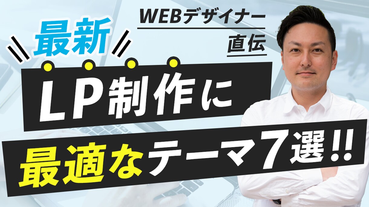 目を引くYouTubeサムネイルを制作します 文言や構成が決まっていなくても相談OK！ イメージ7