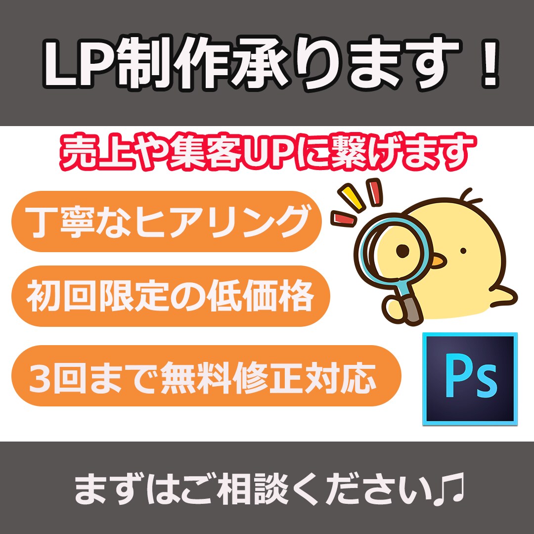 初回限定！LP制作5万円で承ります 実績作りの為初回限定の安価募集！品質も良いものを提供します！ イメージ1