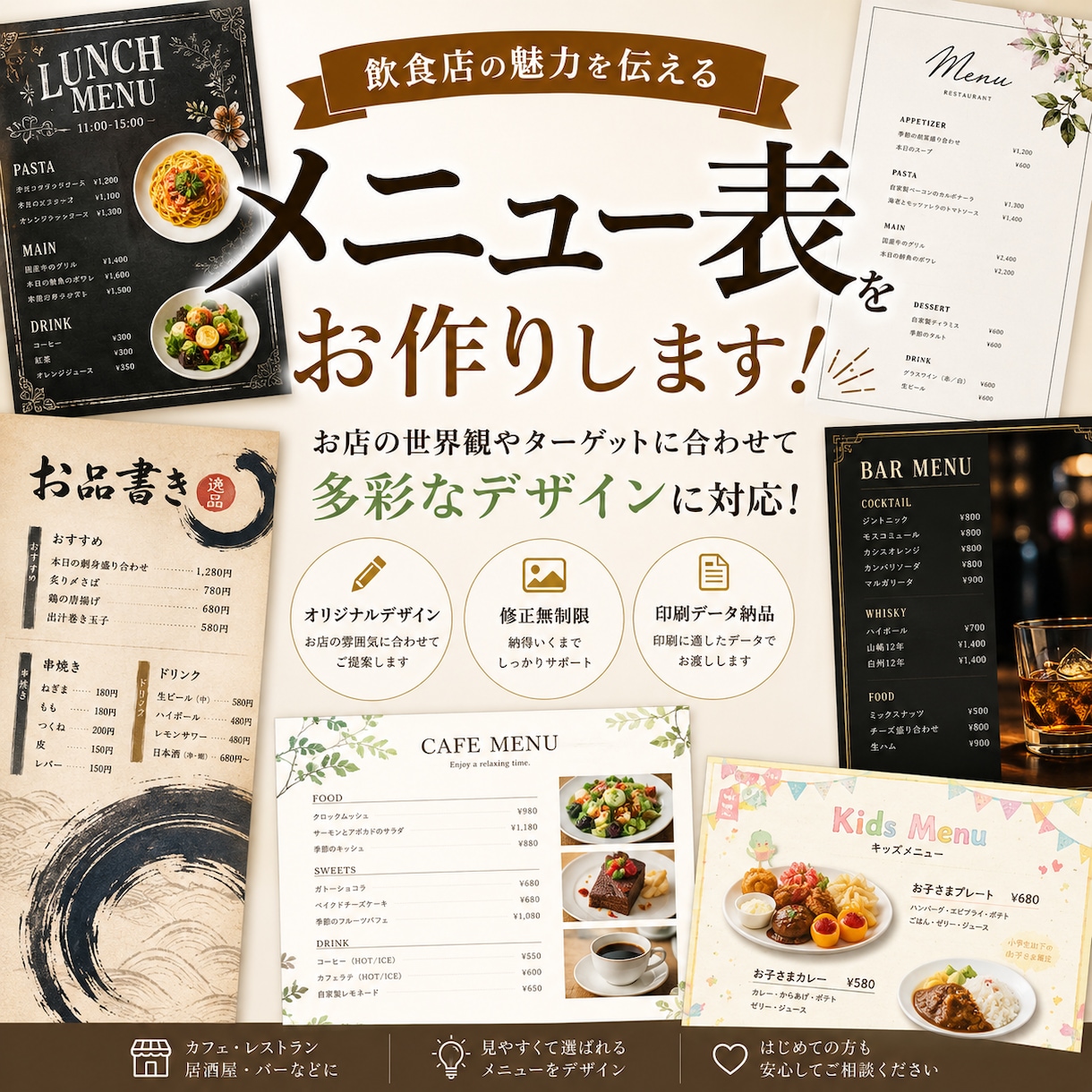 飲食店のメニュー表デザイン制作します 見やすく売れるメニュー表をプロがデザインします イメージ1