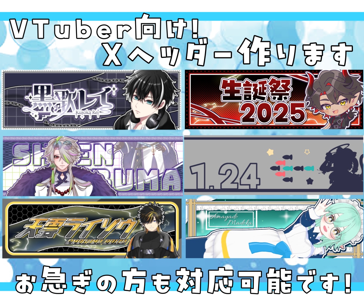 Vtuber向け！Xヘッダー作成します Vtuber等配信者様向け！特急納期にも対応してます！ イメージ3