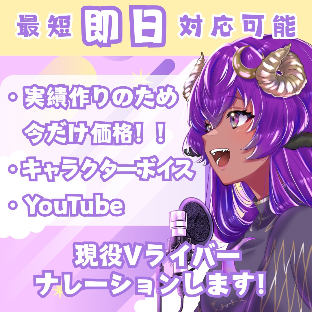 あなたの欲しい声、ご相談ください！ます 現役VTuberが、変幻自在に対応します！ イメージ1