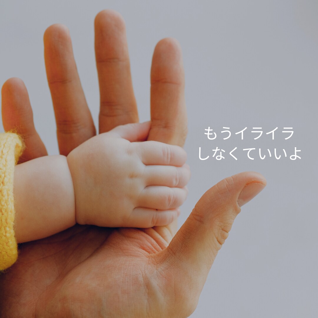 たった30秒！子どもが落ち着く3つのヒント教えます もうイライラしなくていい！とにかくこれやってみて！ イメージ2