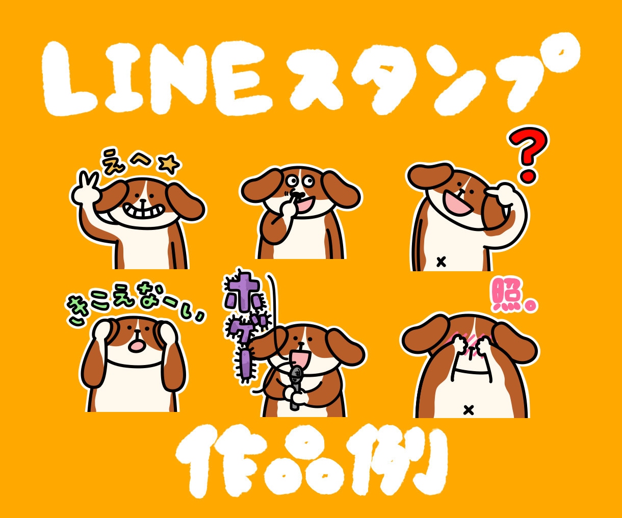 親近感のあるポップなスタンプ作ります あなただけのオリジナルスタンプ・絵文字をつくりませんか？ イメージ2