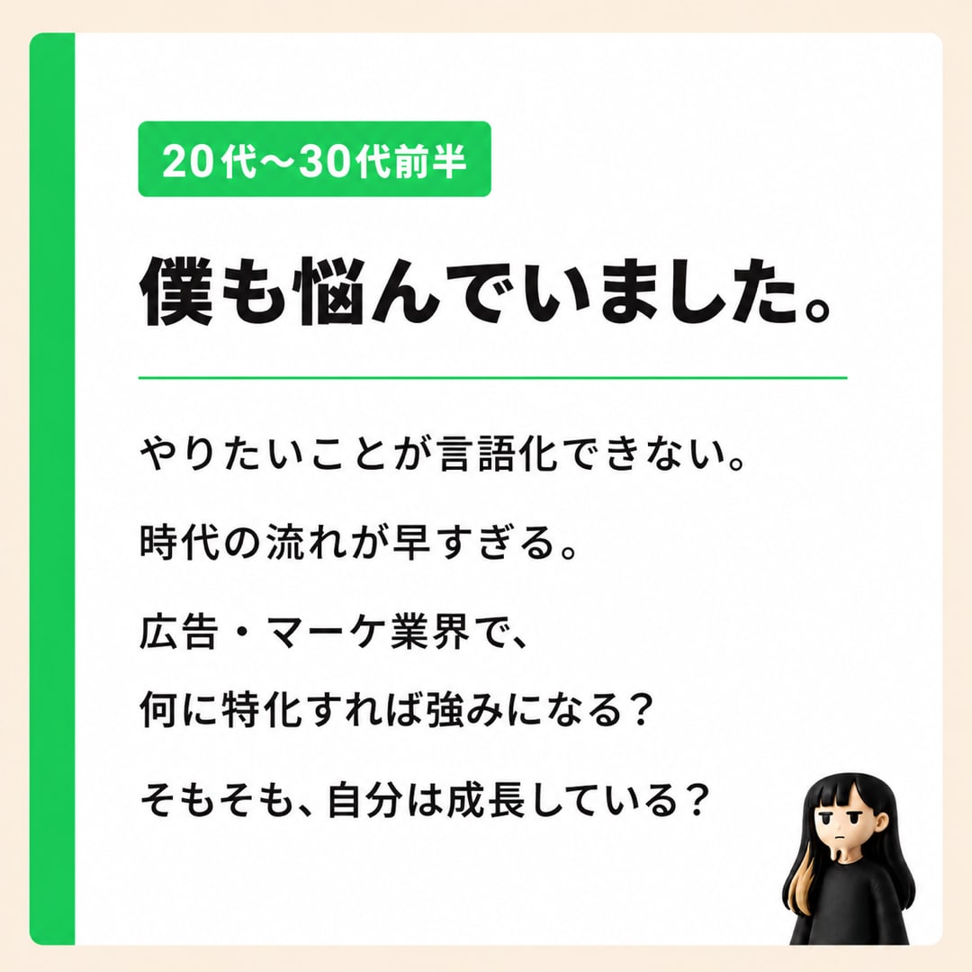 マーケターの言語化キャリア相談1on1します 博報堂→外コン→独立：若手マーケターの強みを一緒に考えます イメージ4