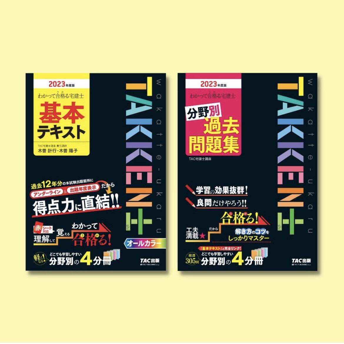 2023年宅地建物取引士試験合格させます １講義120分3,300円、全合計50講義、残り8人 イメージ1