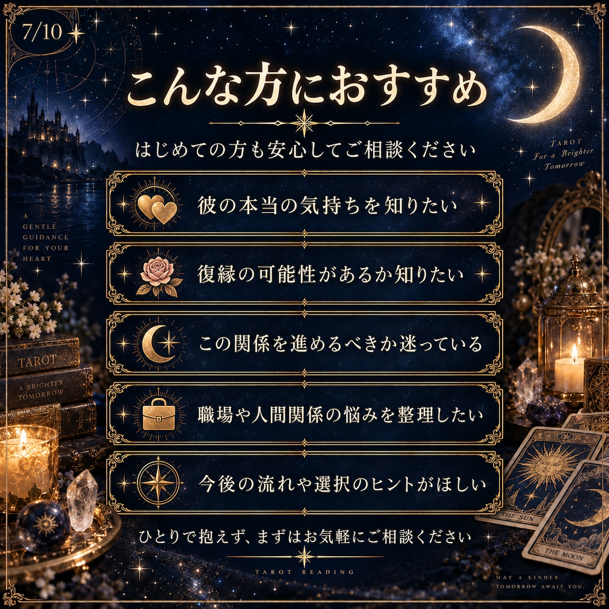 恋愛占い タロットで4つのお悩みを読み解きします 恋愛の不安や迷いを整理し、恋愛成就の一歩のヒントを探します イメージ7