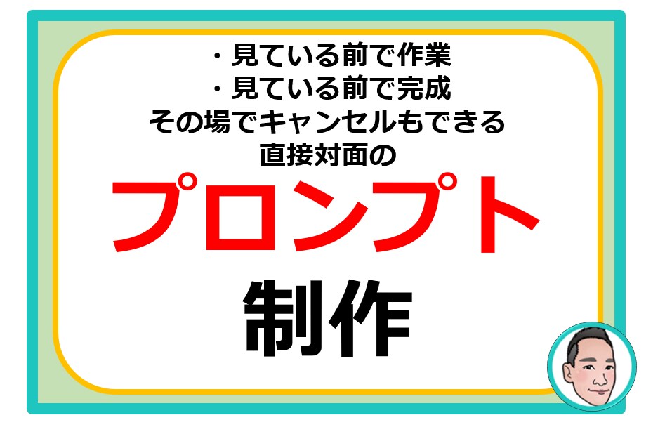 見ている目の前でプロンプトを仕上げ、納品します 依頼で失敗ナシ！納得したら料金支払い　でOK！ イメージ1