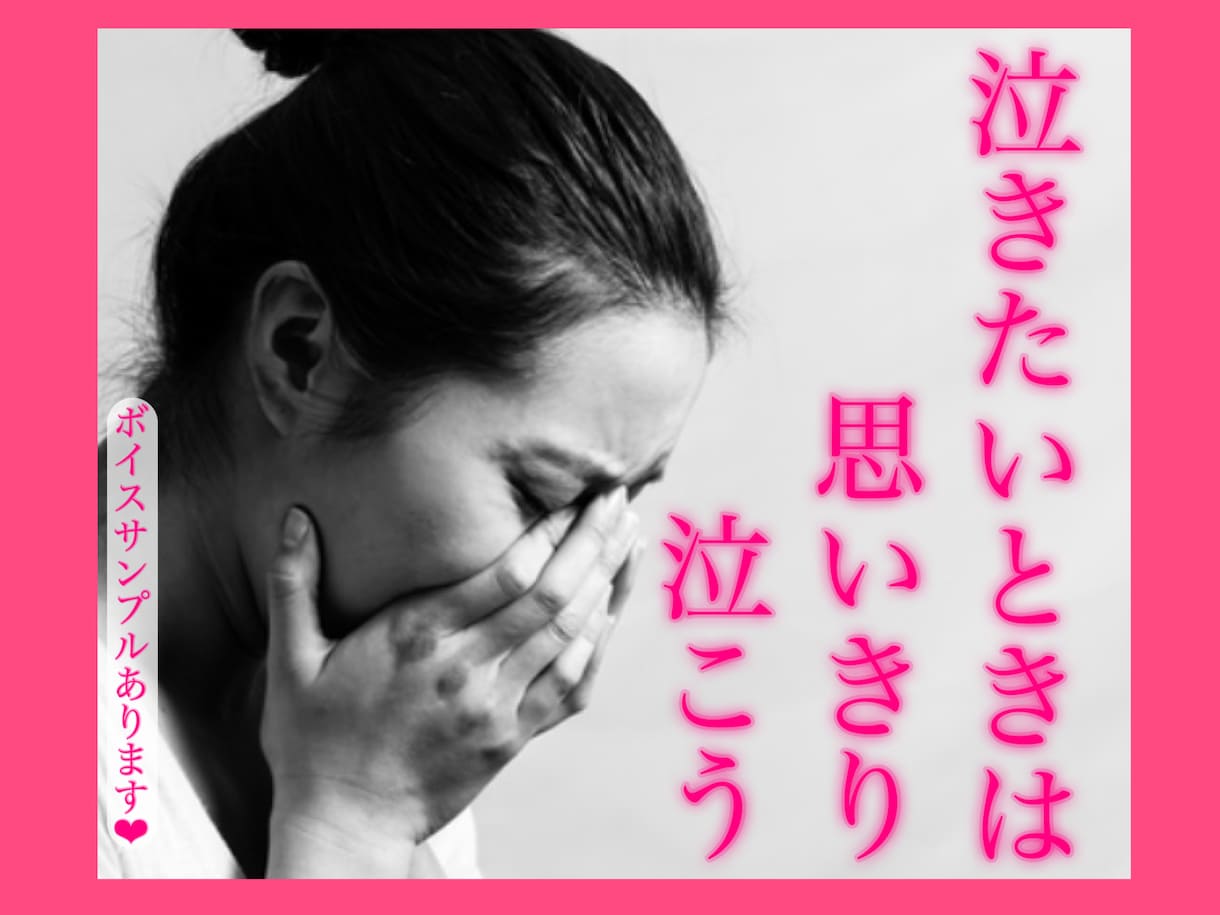 泣きたいときは泣こう❤️あなたにそっと寄り添います ここでは我慢しなくていいよ❤️泣き止むまであなたのそばに イメージ1