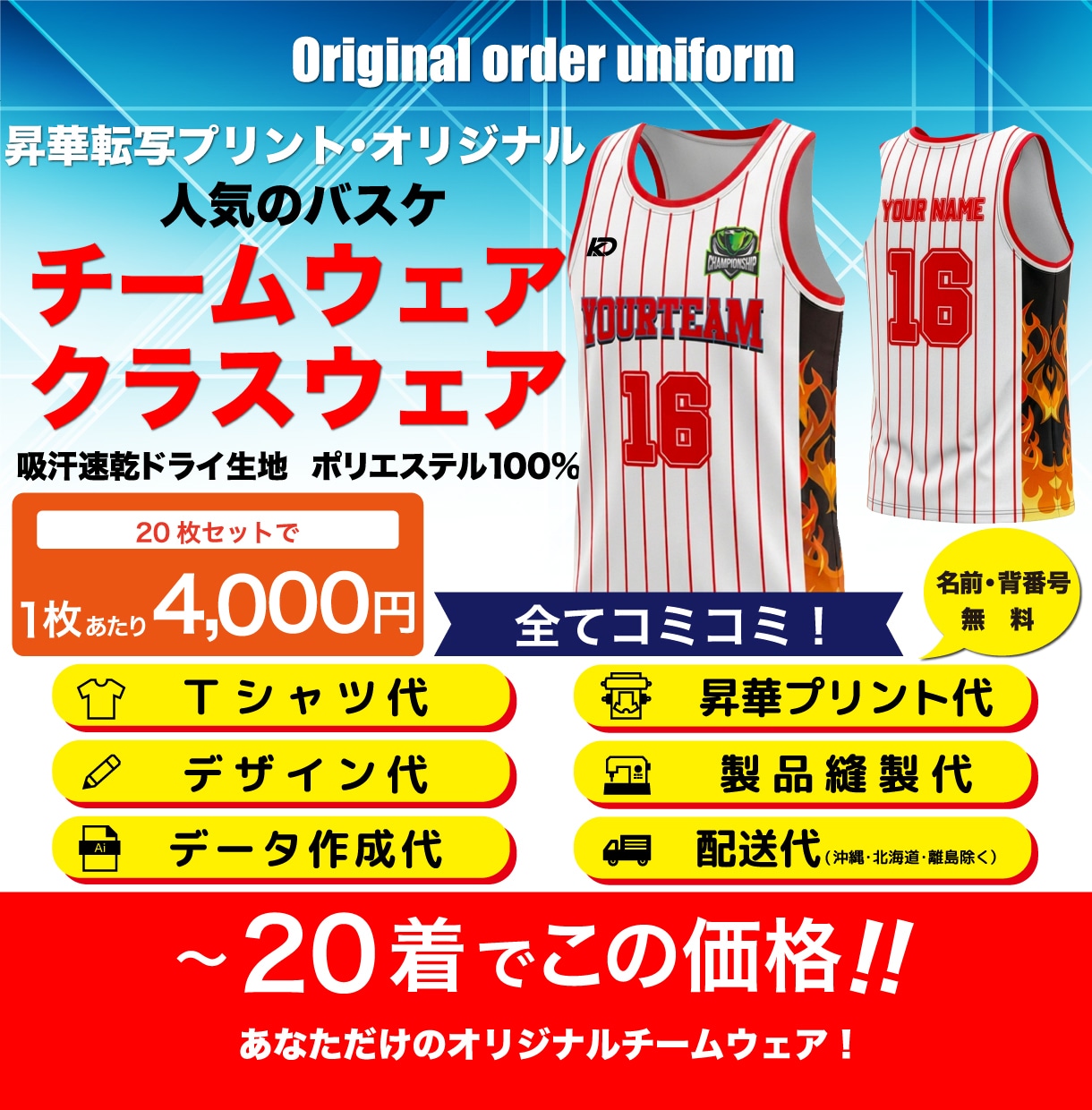 昇華プリント、チームウエア、デザイン、発送込みます チームウェア20枚。枚数等変更可。人気のバスケ！ イメージ1