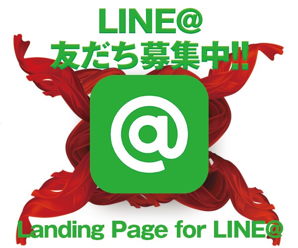 お手軽！LINE@宣伝LPの素材を提供します デザインのプロが制作しています イメージ1