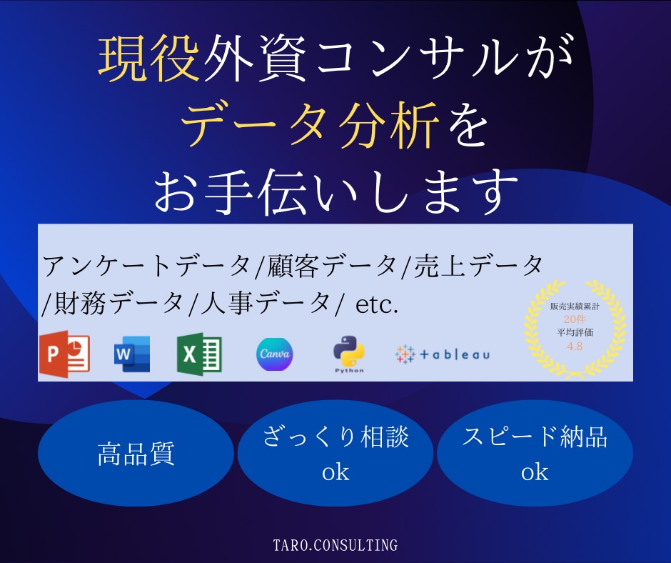 現役外資コンサルがデータ分析をお手伝いします データ分析経験豊富なコンサルタントが分析代行します イメージ1