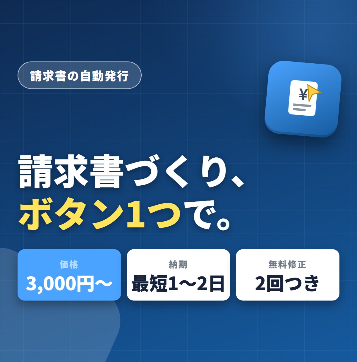 請求書の作成・発行をボタン1つで自動化します 毎月の請求書づくりとPDF送付をまるごと自動化！ イメージ1