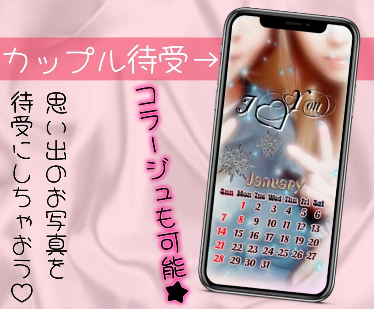 お好きな写真をスマホの待受カレンダーに加工します イメージ通りに写真加工してスマホを華やかにしましょう★ イメージ3