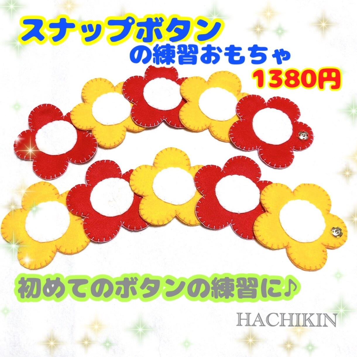 手作り知育おもちゃを作っています スナップボタンの練習ができる知育おもちゃです イメージ1