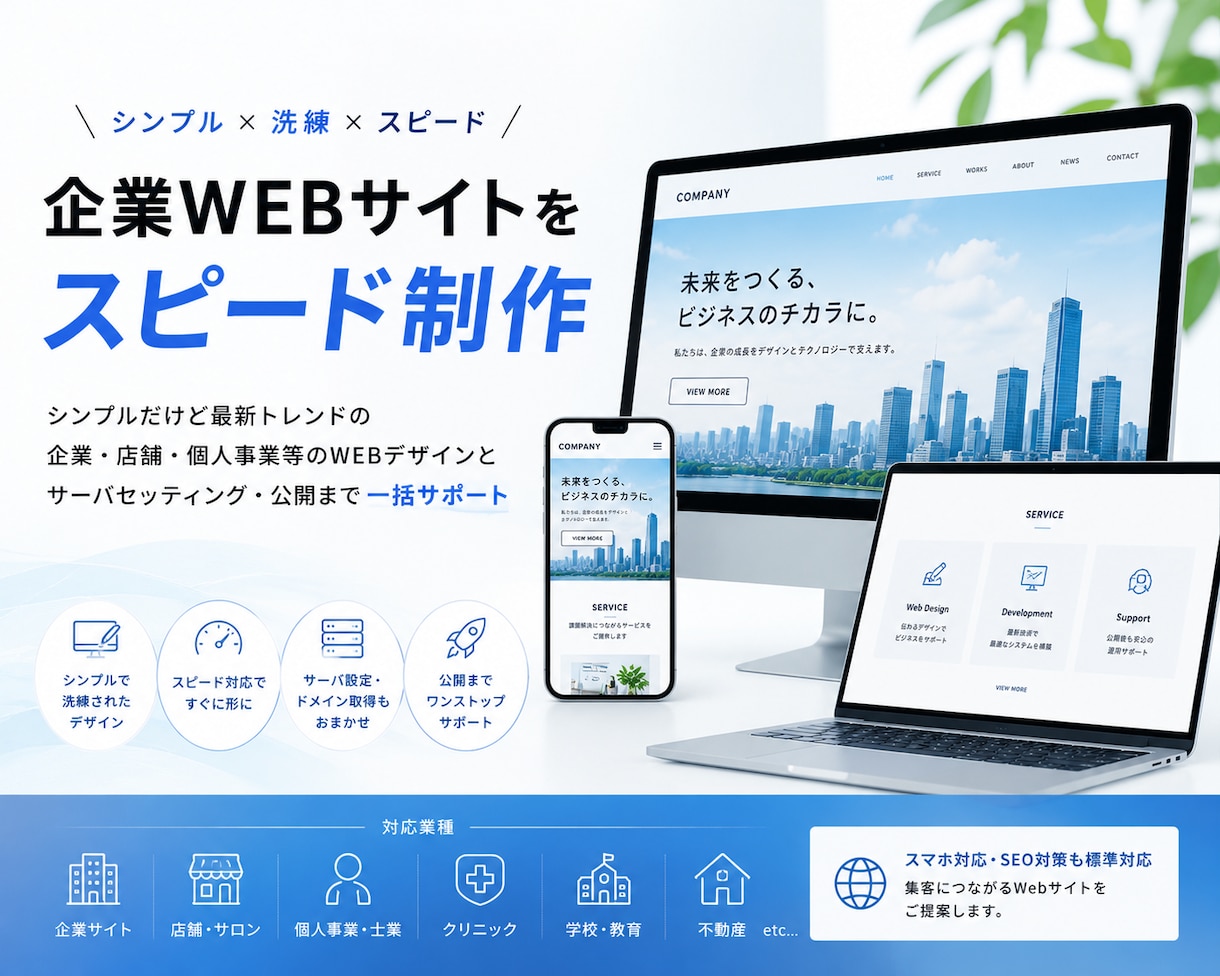 企業のWEBサイト制作いたします 企業や店舗・個人事業のWEBサイトをスピード構築 イメージ1
