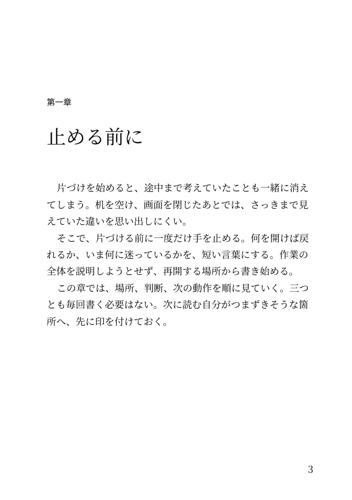 日本語原稿を紙の本の本文PDFに整えます B6横書きの小冊子向け　目次とページ番号まで イメージ1