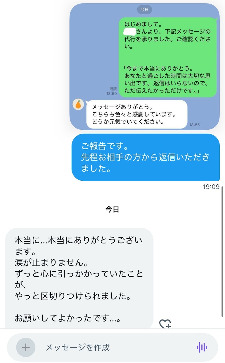 送りたいのに送れない一言を、LINEで代行します 送りたいのに送れない一通を誠実に代行 イメージ2