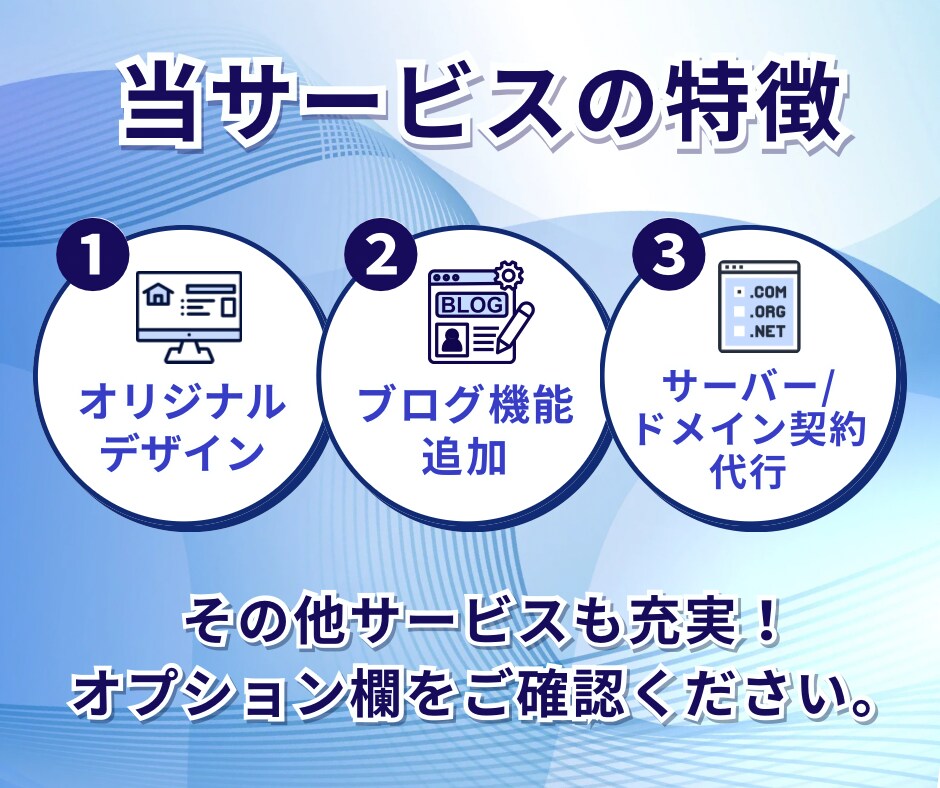 低価格で業種に合わせたオリジナルのHPを制作します 初心者でも安心！HP公開までの難解な作業も全てお任せ下さい！ イメージ2
