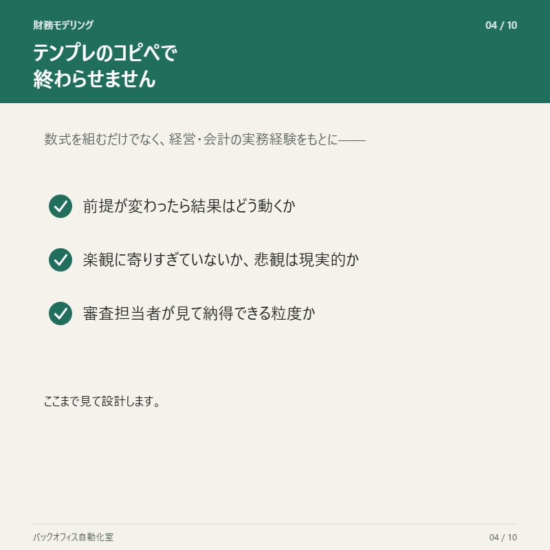 資金繰り・売上予測をExcelで見える化します 元経営者・会計実務の視点で設計 イメージ4