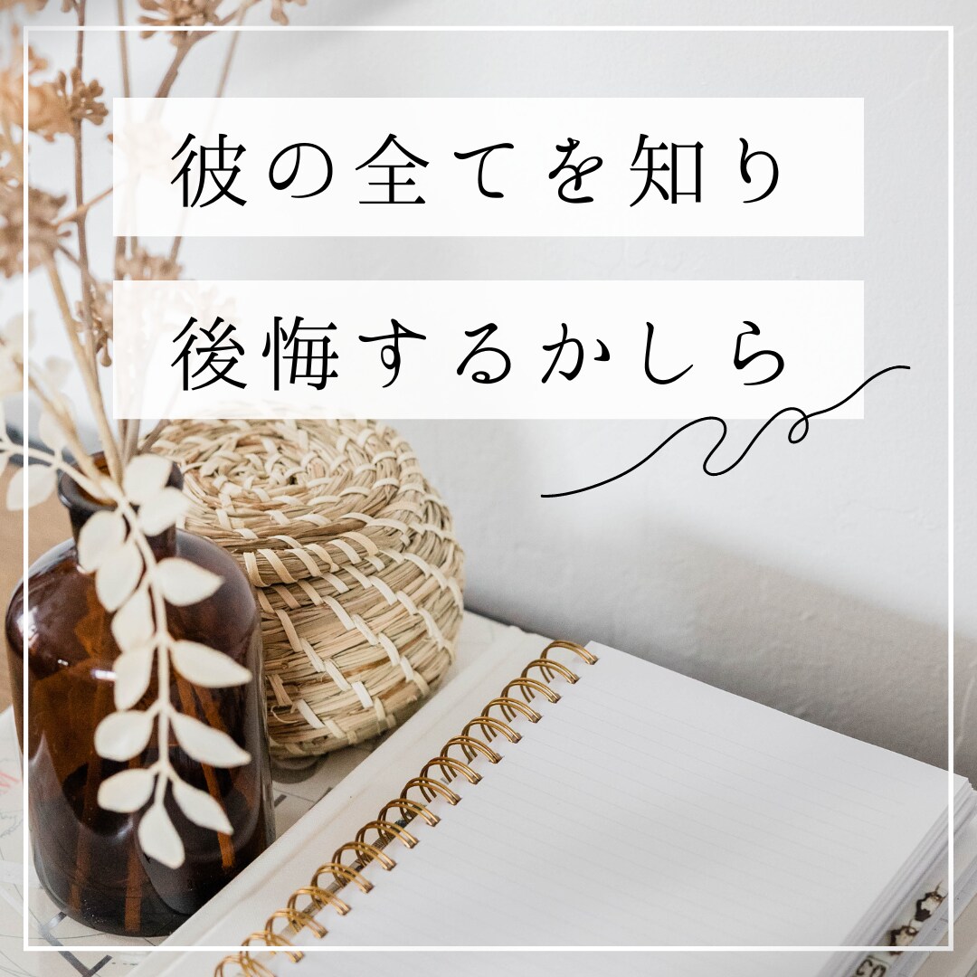 元風俗嬢占い師がタロットと経験で"落とし"ます 気になる人の"今"をタロットで全部見ちゃいましょ イメージ4