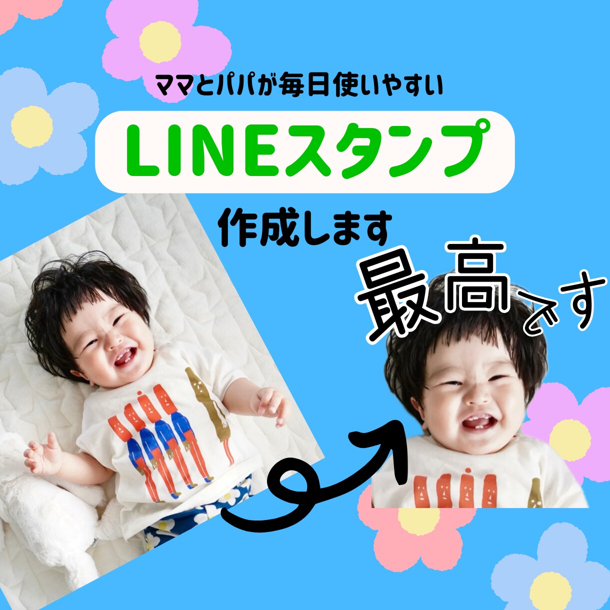 毎日使える！ママのためのかわいいスタンプ作成します 撮りためた我が子の写真、日々のLINEで活用しませんか？ イメージ1