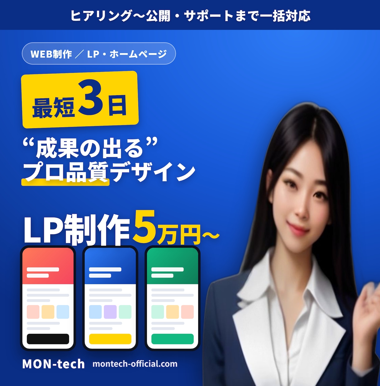売上につながるLP（ランディングページ）を作ります スマホ対応・お問い合わせ付き。初回実績価格 イメージ1