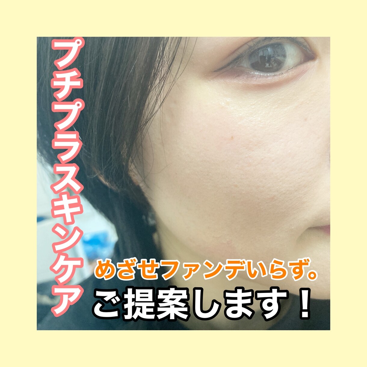 プチプラでおすすめできるスキンケアをご提案します プチプラでお肌を綺麗にしたい方へ！資格ありBAがご提案します イメージ1