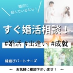 婚活のお悩み優しくお聴きします お気軽に婚活の状況、お気持ちをお聴かせください！ イメージ1