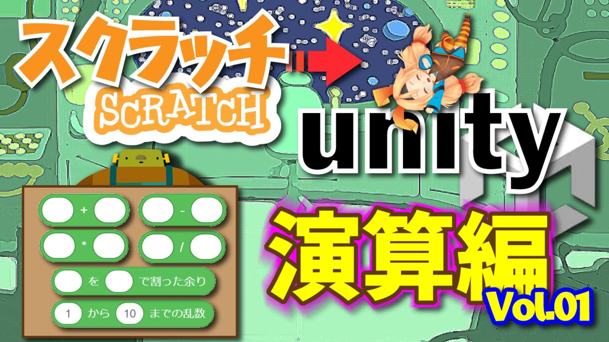 初心者でもUnityでオリジナルゲームがつくれます 初心者でも理解できる小中高校生向けUnity個別レッスン イメージ5