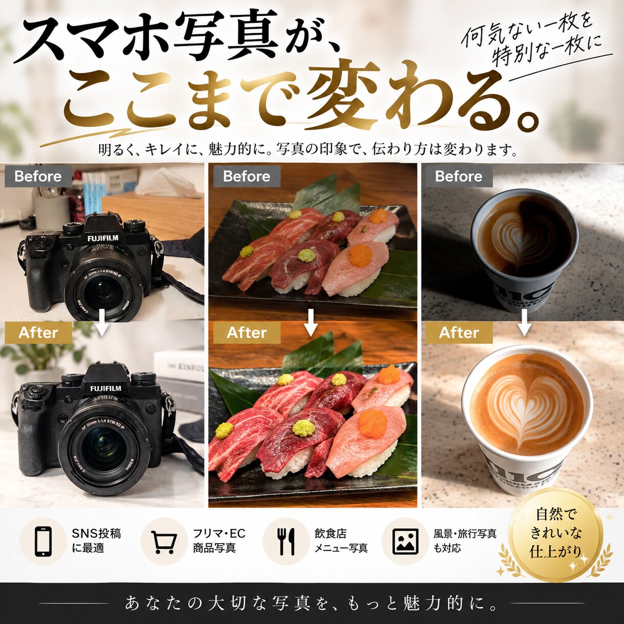 スマホ写真を自然で映える写真に仕上げます SNS・フリマ・商品・料理写真を、パッと目を引く1枚に イメージ1