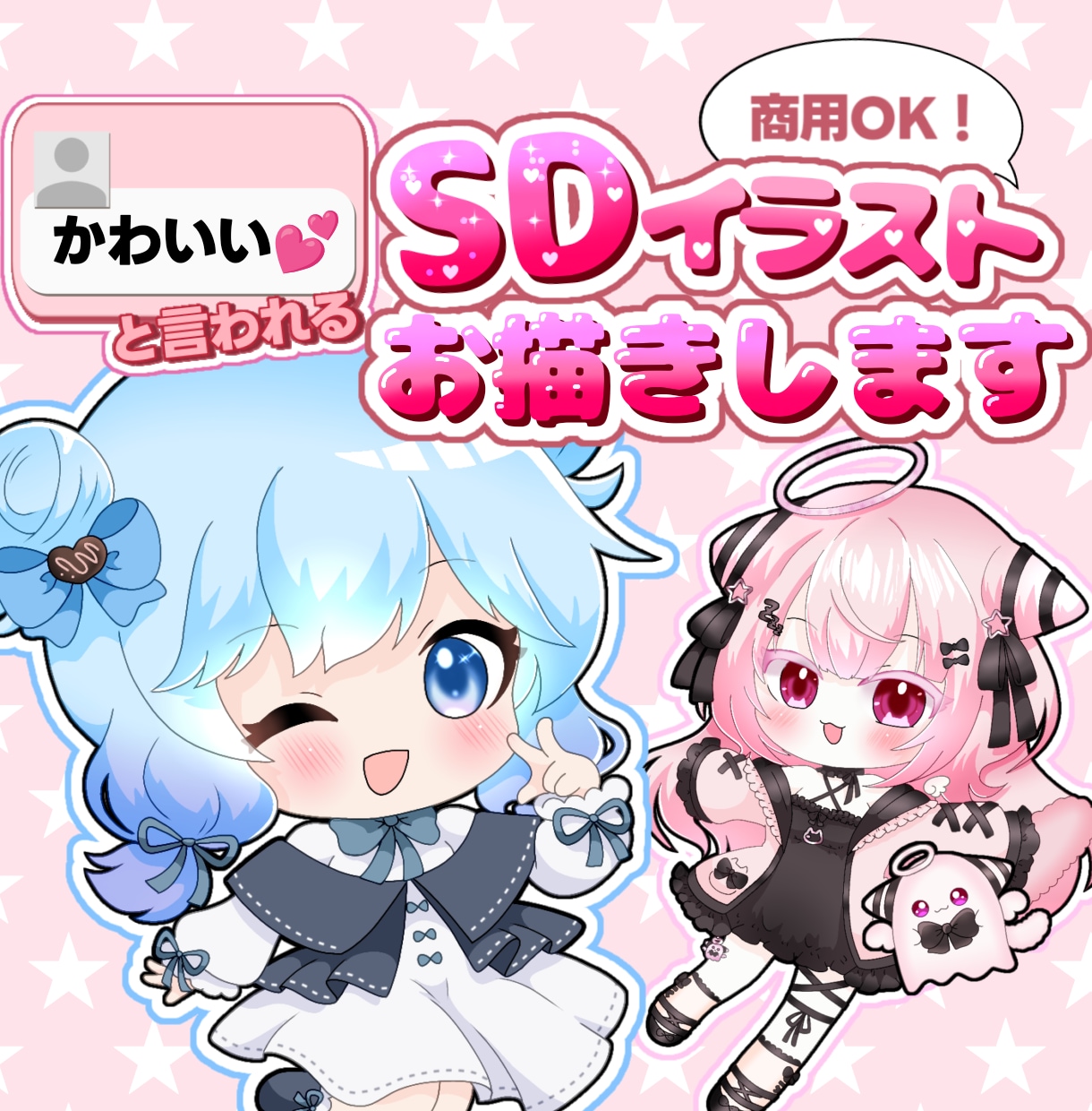かわいいと言われるSDイラストお描きします ずっと使いたくなるミニキャラを提供いたします！ イメージ1