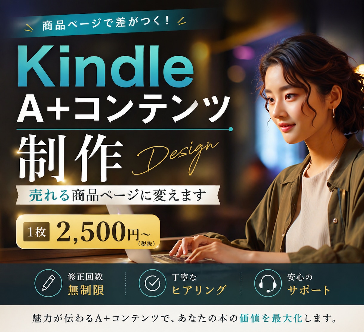 Kindle　A＋（Aプラス）コンテンツ作成します Kindle商品紹介コンテンツであなたの本をアピールできます イメージ1