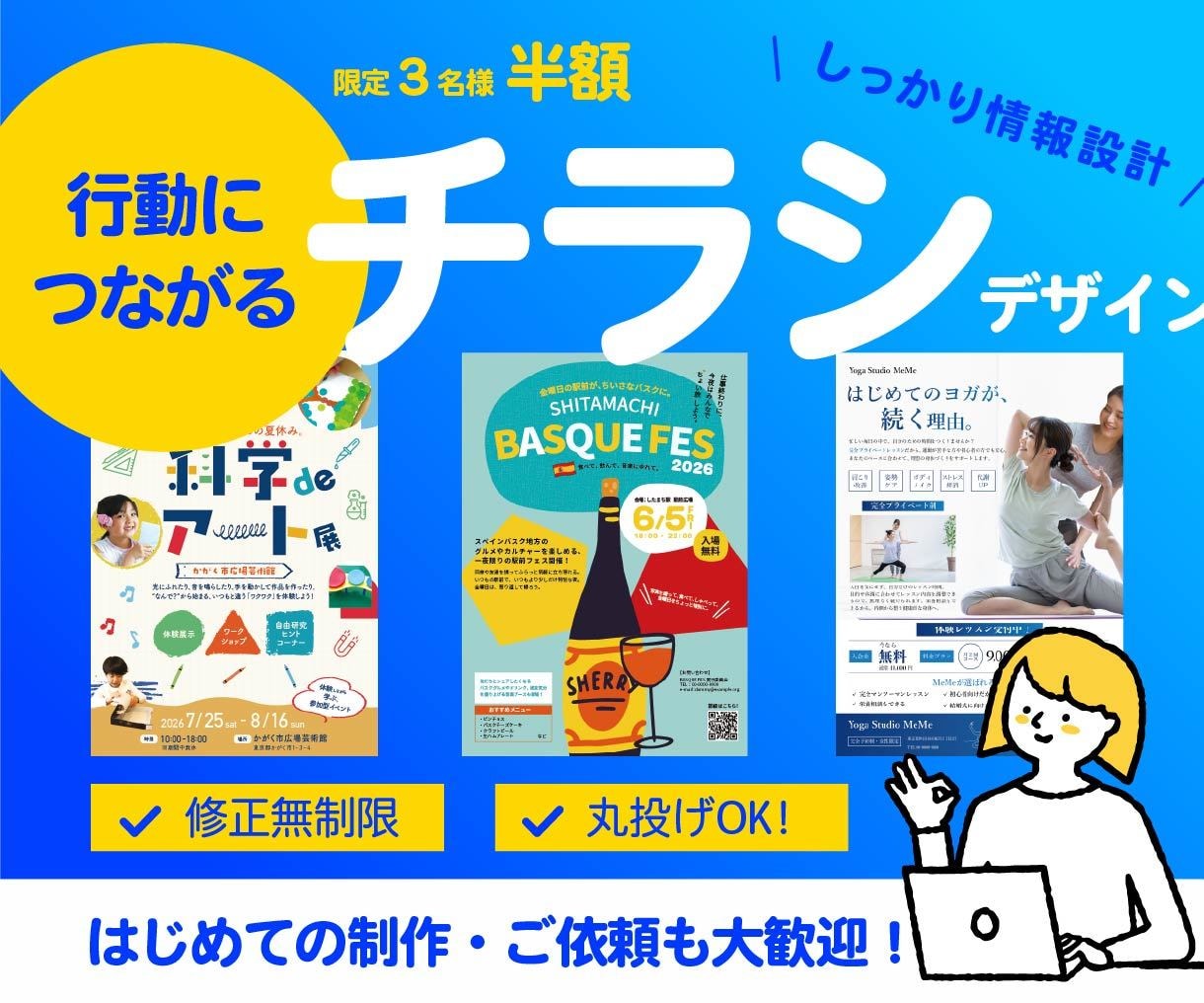 3名様限定半額！｜伝わるチラシを制作します 編集者歴10年以上｜「何を載せる？」から相談できるチラシ制作 イメージ1