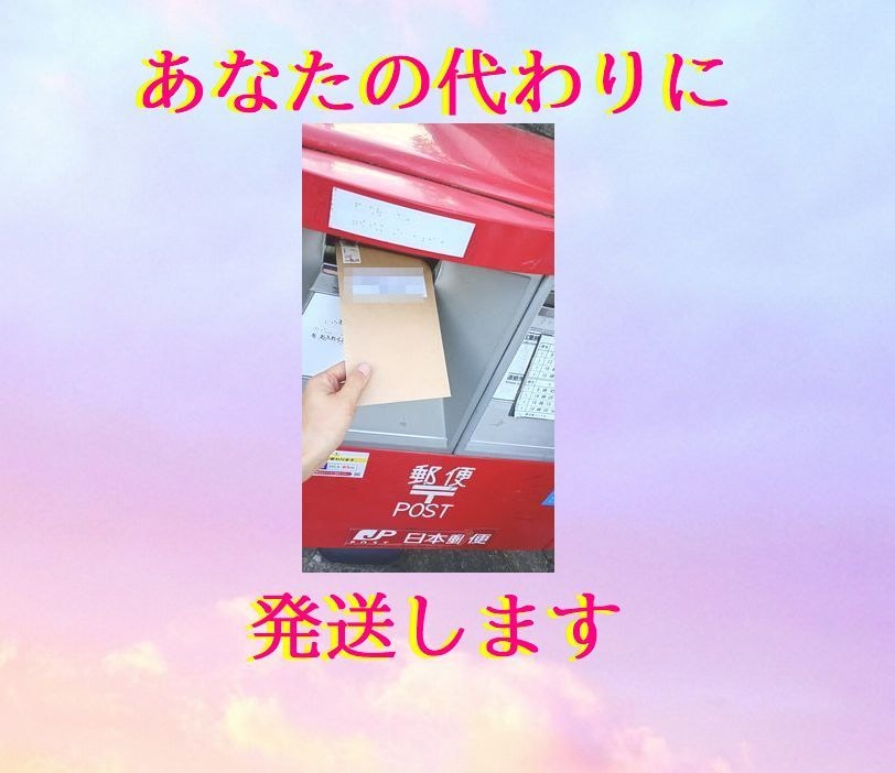 手紙を印刷/代筆代行・郵送いたします 苦情・密告手紙の印刷/代筆・代理発送をします手紙を書く代理 イメージ7