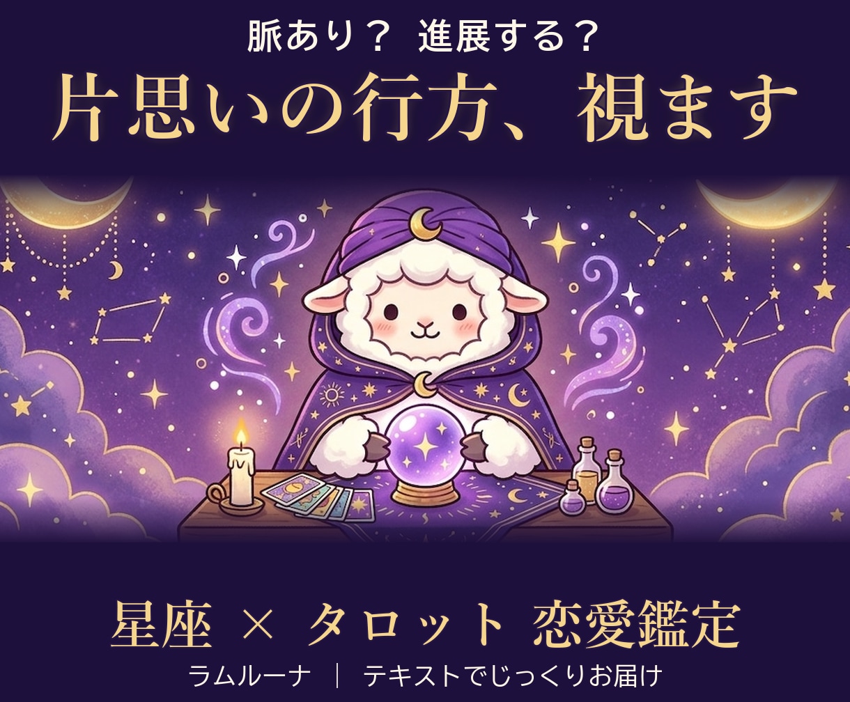 片思いの彼との相性と進展する時期を占います 脈ありかな？彼の気持ちと、恋が進むタイミング イメージ1