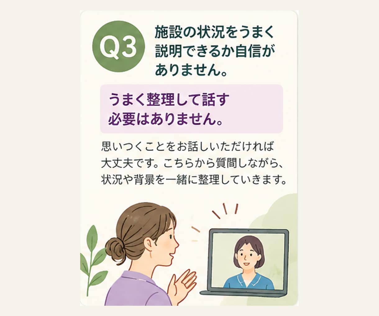 介護・福祉現場の、どうしたらいい？を共に整理します 現場の悩みを一緒に整理し、次の一歩を考えます イメージ4