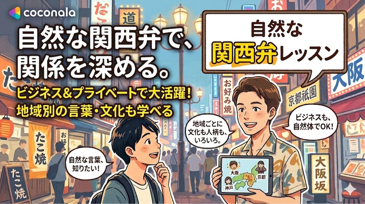 明日から使える生きた関西弁をネイティブが教えます 標準語も使いこなすネイティブ関西人が教えます！ イメージ2