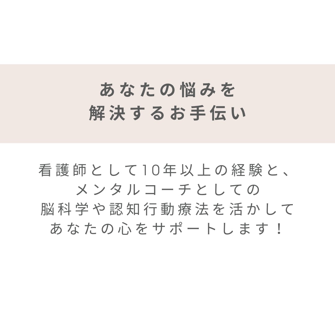 看護師×メンタルコーチ｜介護の悩み聞きます あなたの話を聞いて解決策を見出すお手伝いをします イメージ2