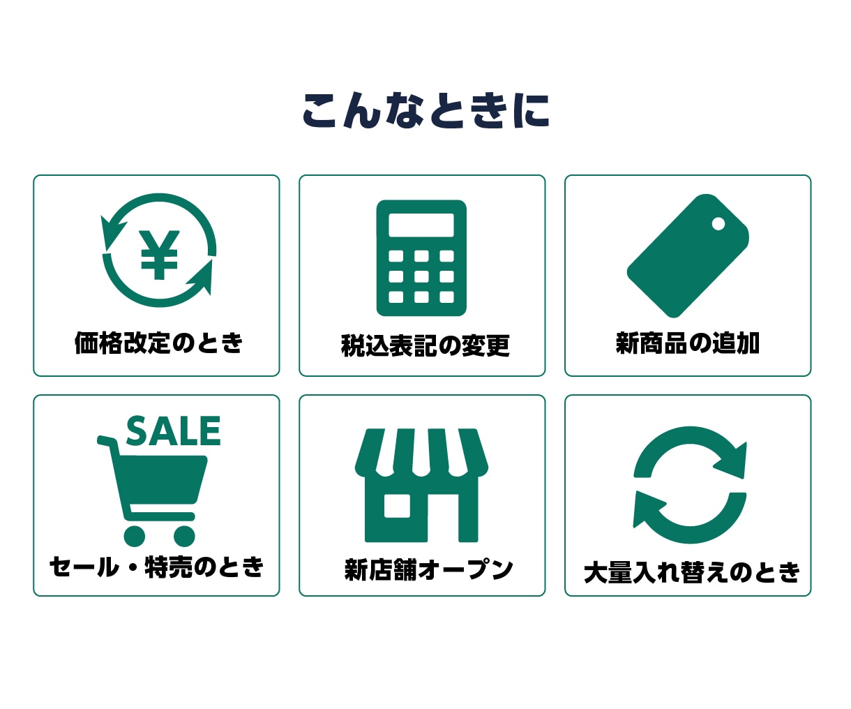 大量のプライスPOPを一気に作ります 価格改正で一気にプライスを変更！？お任せください！ イメージ3