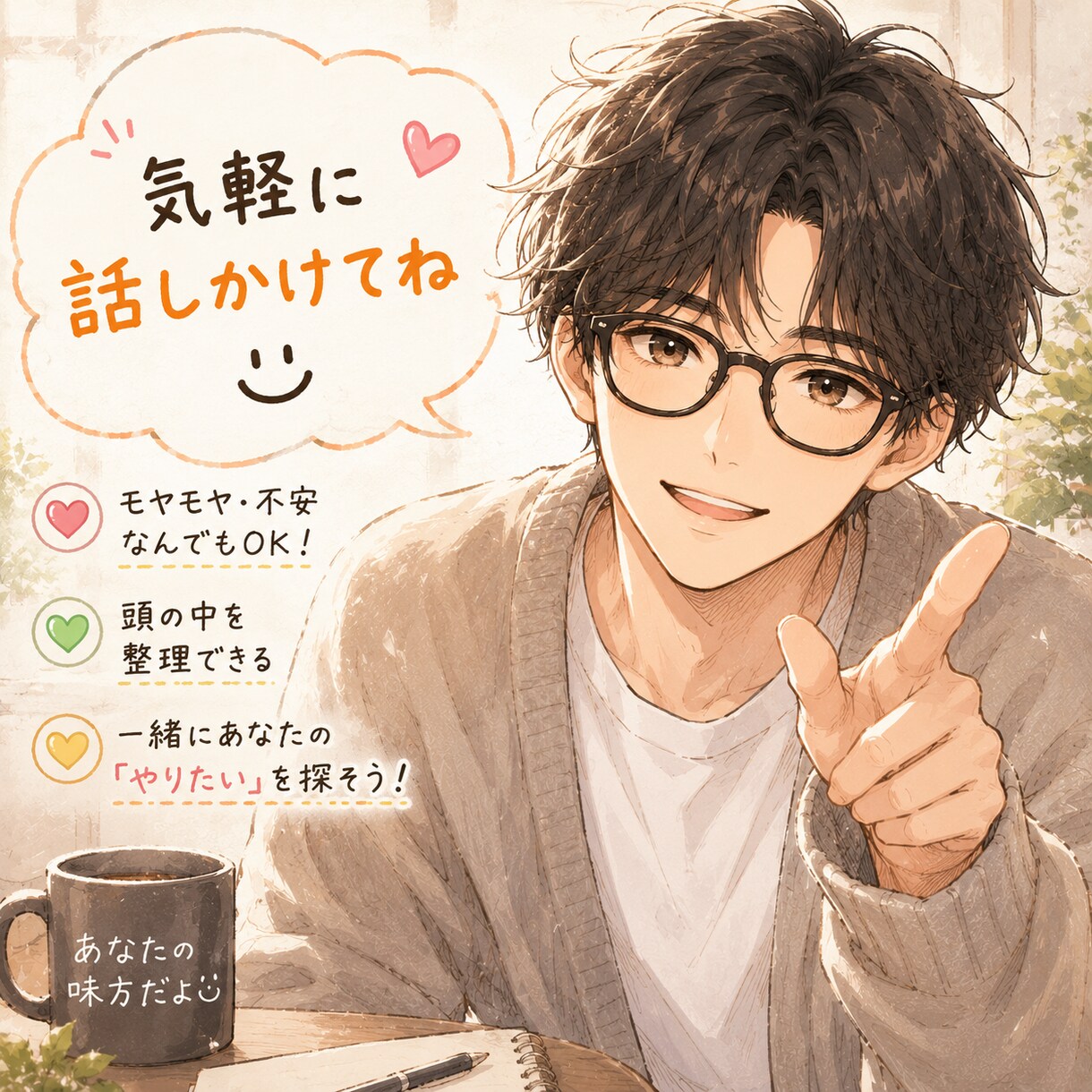 やりたいこと探し一緒に考えます 何か変えたい。でも最初の一歩が分からないあなたへ イメージ2