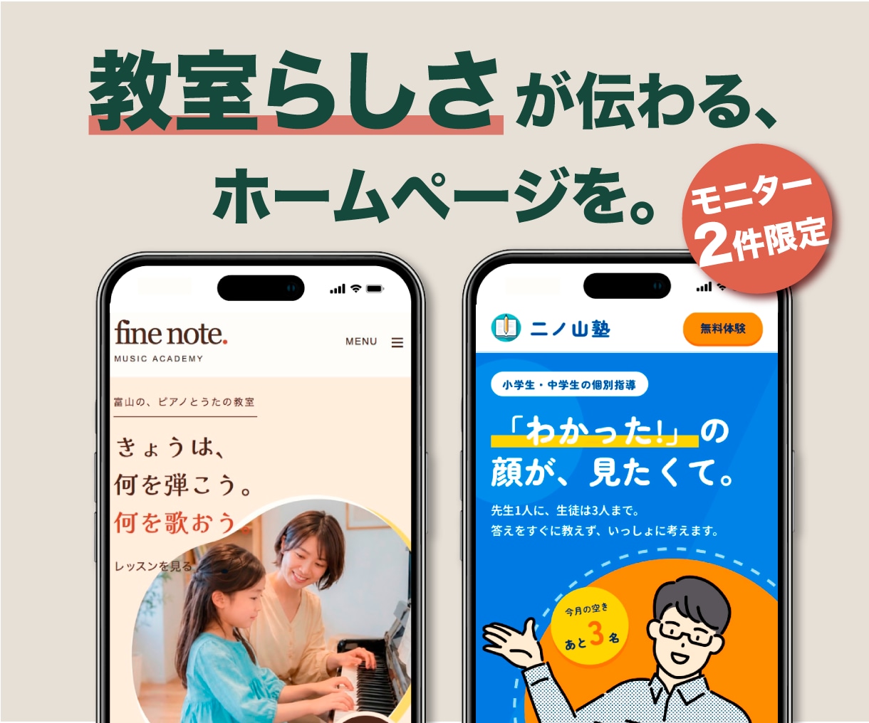 教室・スクール向けのホームページを制作します 3ページ75,000円｜制作事例に掲載可能な方を2件募集 イメージ1