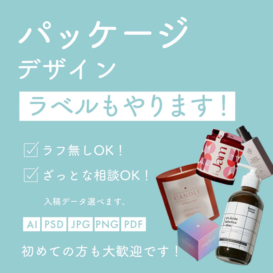 商品パッケージ・ラベルデザインます ラフなしOK！ザクっと依頼相談OK！ イメージ1