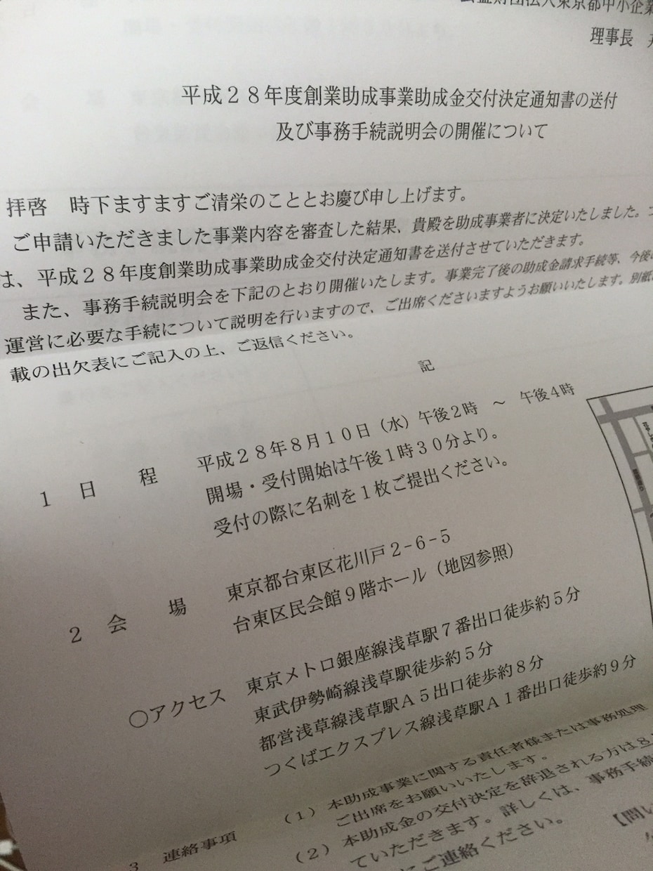 東京都創業助成金の相談をお受けします 都内でリスクを少しでも減らしたい起業希望の方へ イメージ1