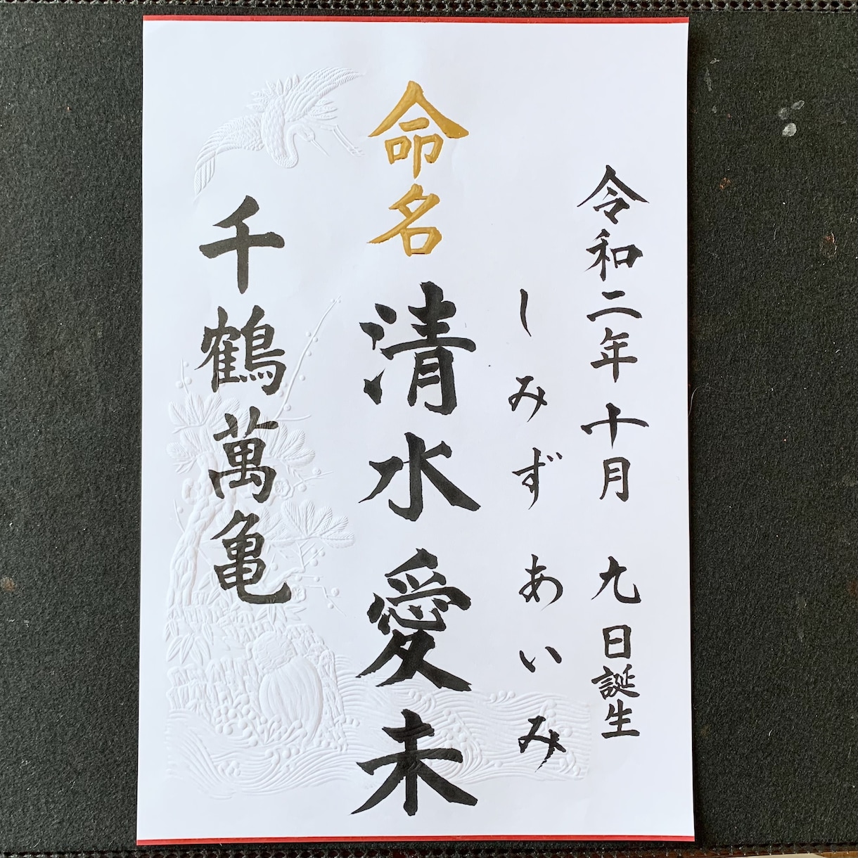 赤ちゃんの命名書　心を込めた筆文字お届け致します 命名書・社訓・筆文字ロゴなど、美しい筆文字のご依頼承ります イメージ7