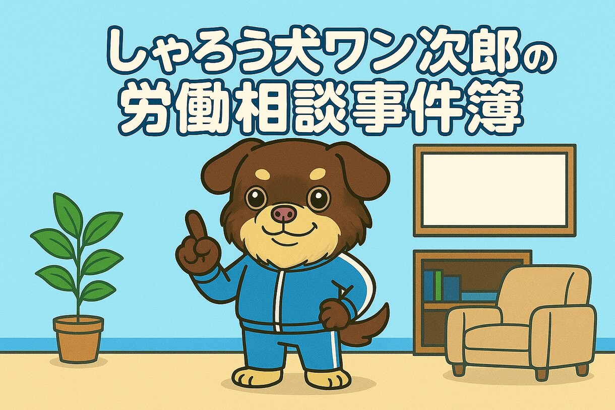職場のモヤモヤ・お悩み、社労士歴23年が聴きます 職場の悩み一人で抱え込まずに。労働のプロが前向きな一歩を応援 イメージ1