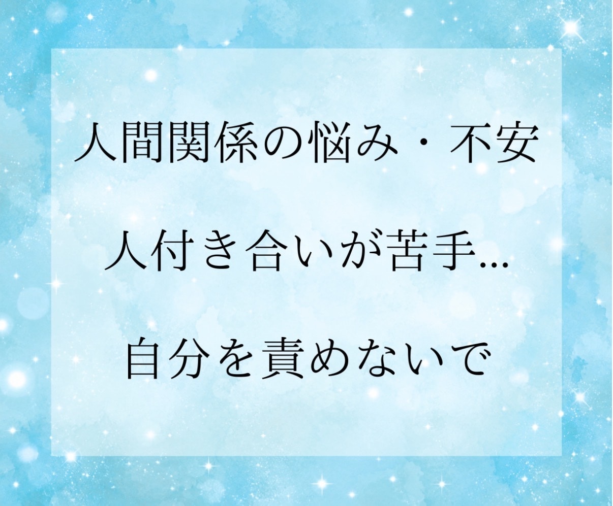 人間関係のお悩みを直感タロットで読み解きます 友達｜職場｜家族｜夫婦｜子ども｜ママ友｜学校｜SNS イメージ2